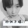 狗带